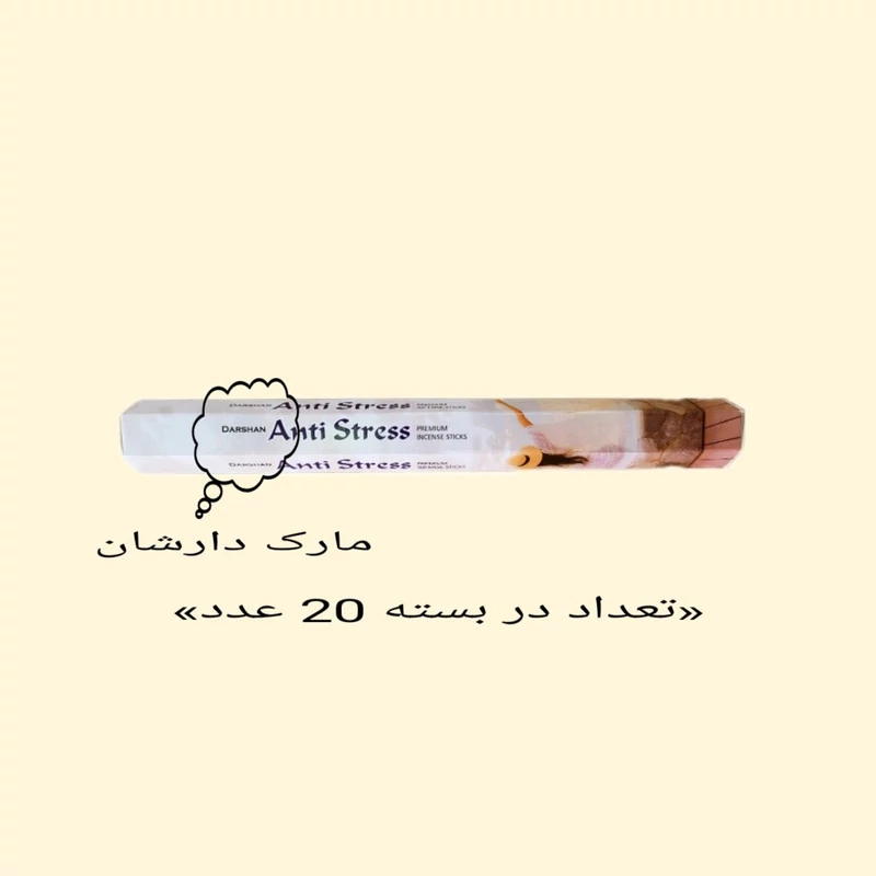 عود دارشان مدل آنتی استرس